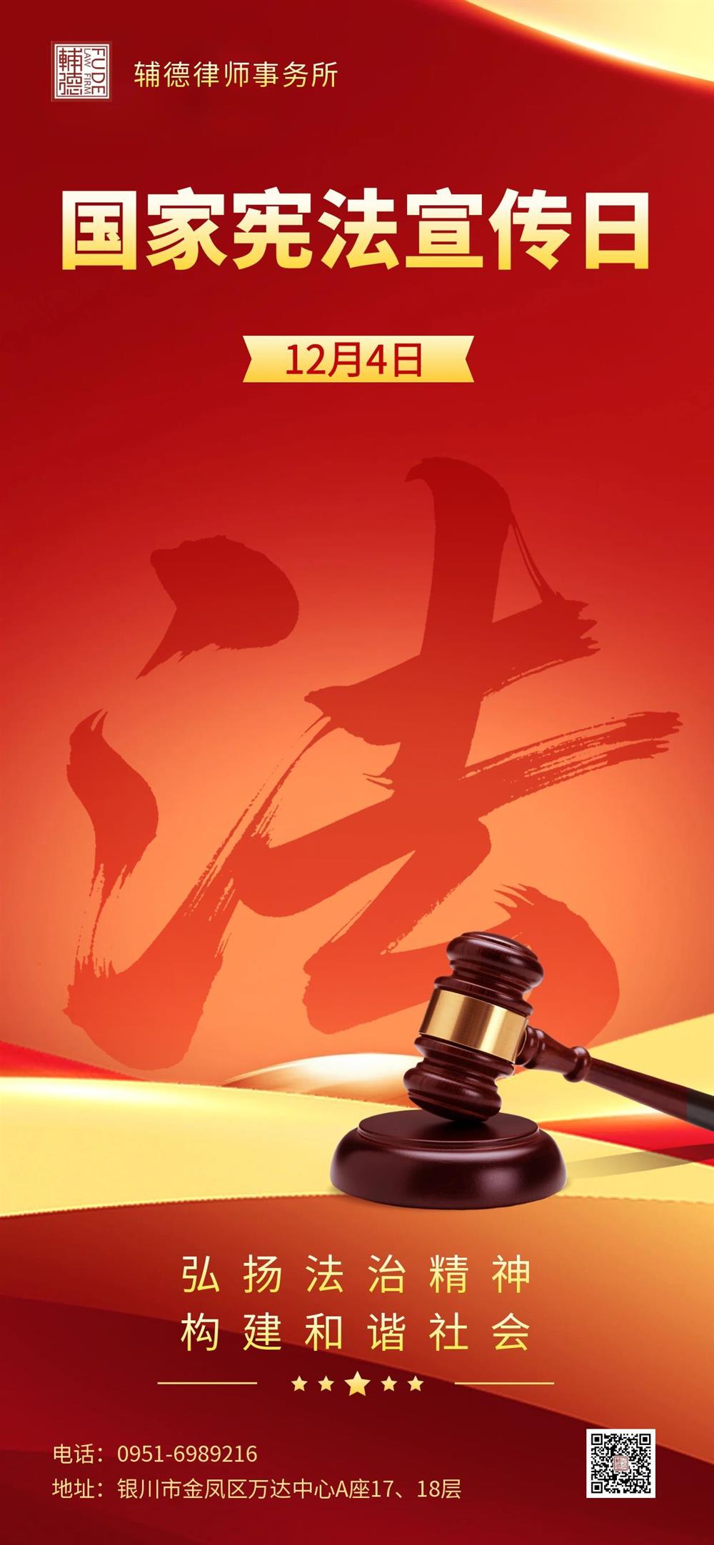 图怪兽_红金党建风全国法制宣传日全屏海报